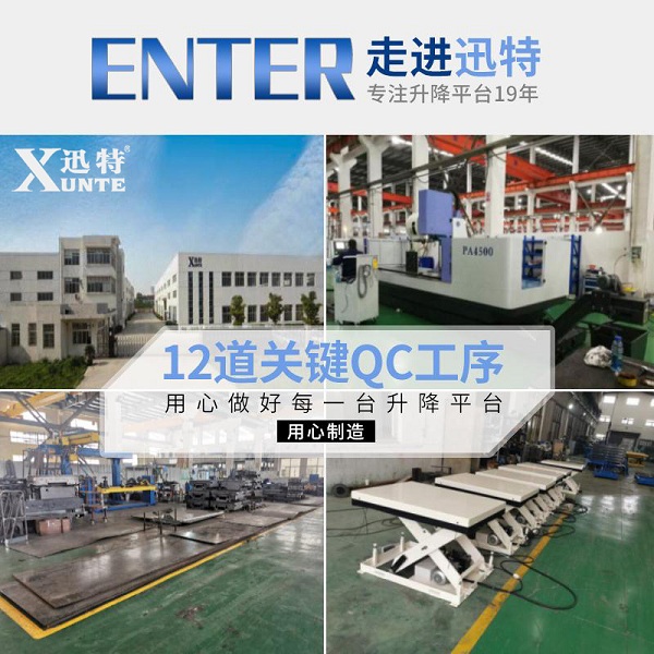 液壓升降平臺廠家直銷-真的是廠家直銷嗎？迅特